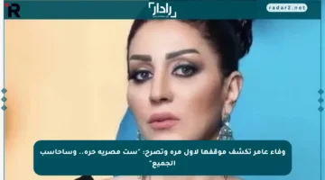 وفاء عامر تكشف موقفها لأول مرة وتصرح: “ست مصرية حرة.. وسأحاسب الجميع”